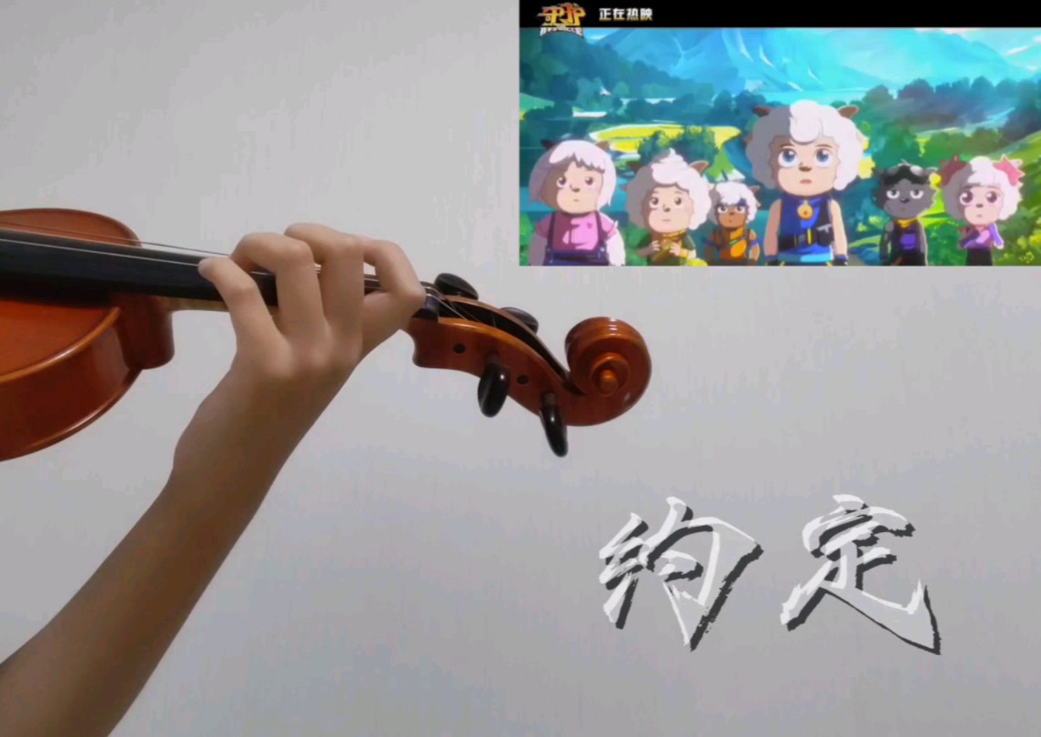 喜洋洋小提琴独奏谱图片