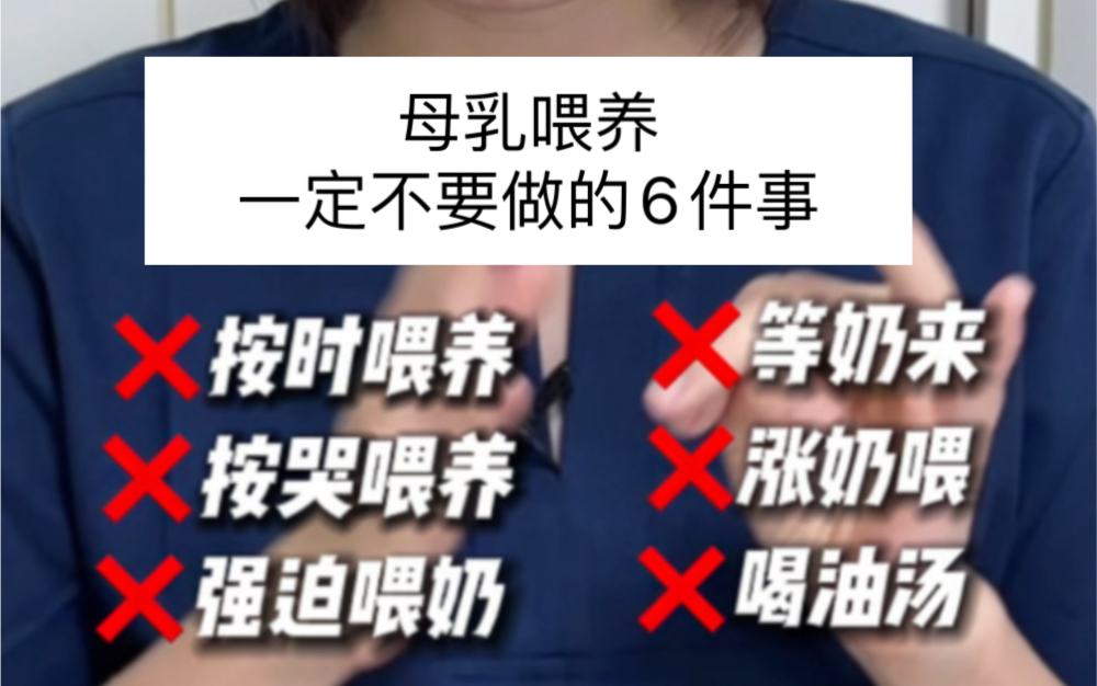 [图]母乳喂养一定不要做的6件事