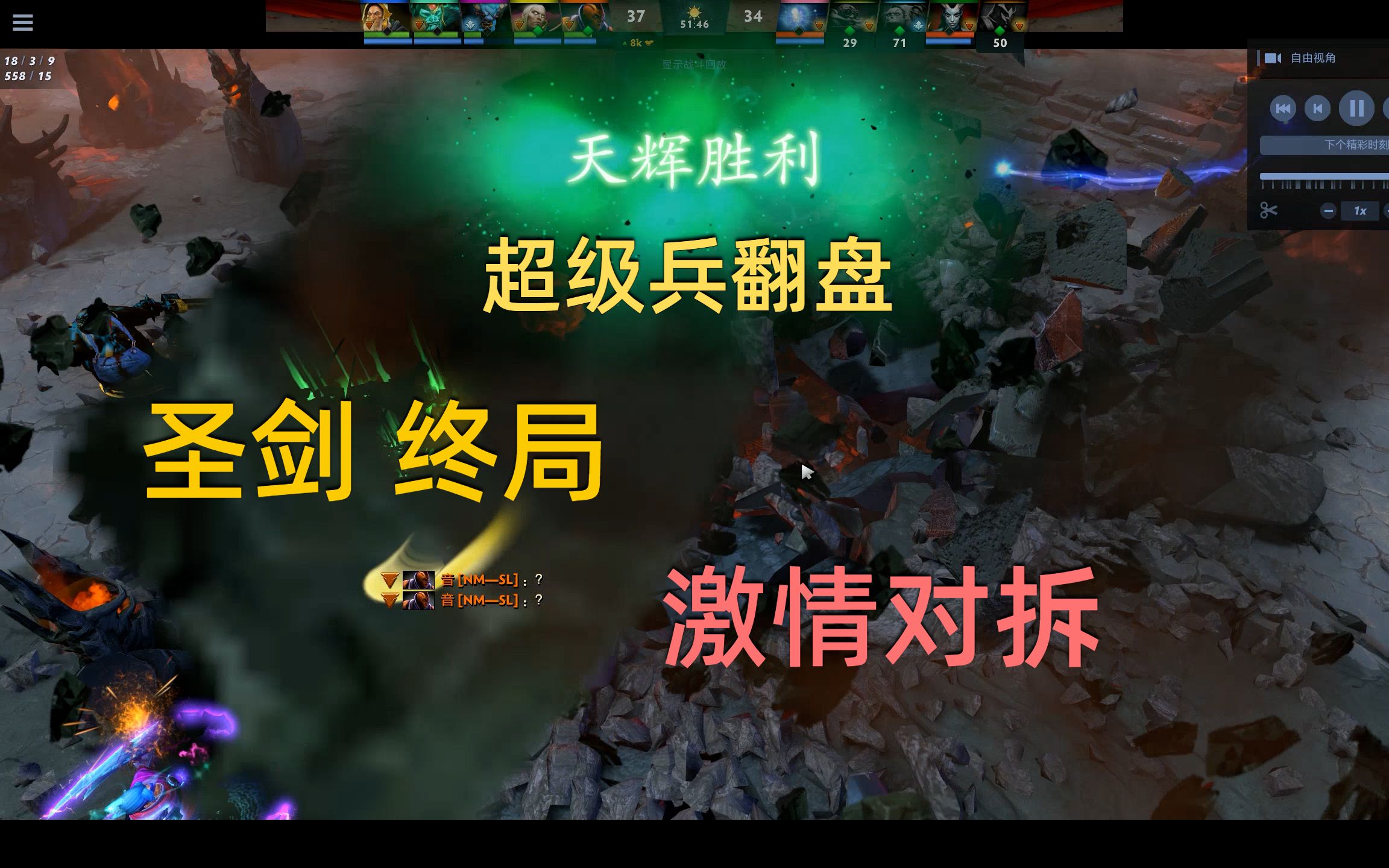 圣剑,终局!三路被破,敌法超级兵翻盘,最后激情互拆!DOTA2