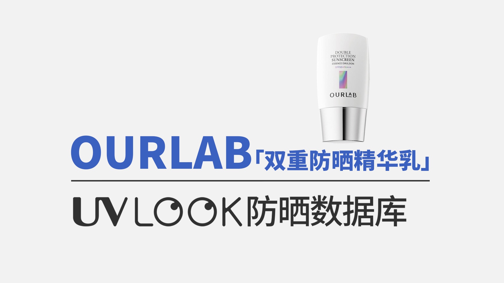 ourlab脸基尼防晒实测!有人用过吗?哔哩哔哩bilibili