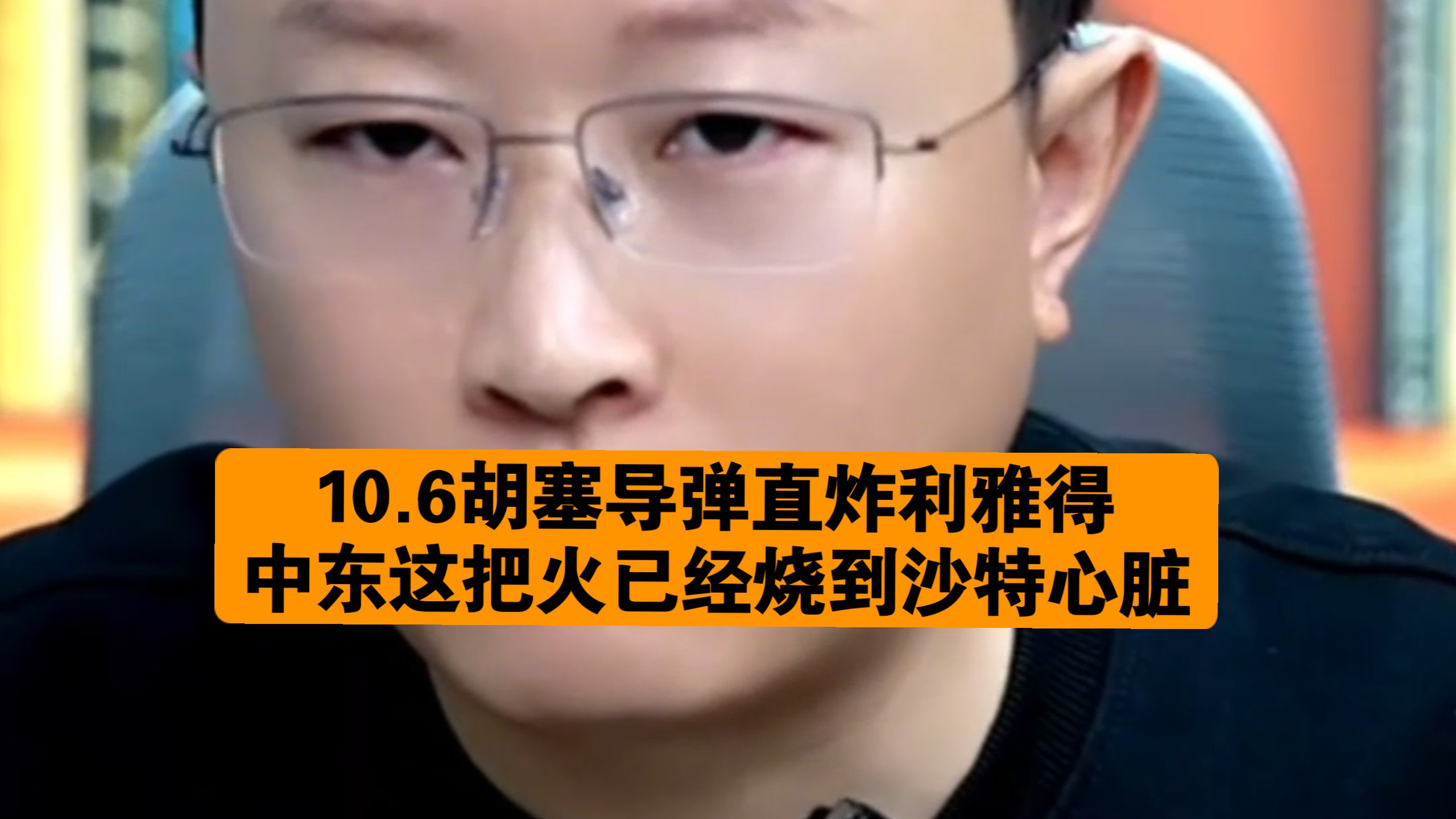 阿海10.6胡塞导弹直炸利雅得！中东这把火，已经烧到沙特心脏