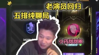 Download Video: DANK1NG、莱昂凯、迷你、小药五排狂聊局，DANK1NG说苏弟大kita十二生肖了，没可能，再过几年都兜不住裆了