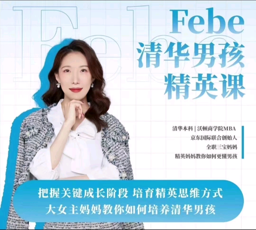 精品课程Febe清华男孩精英课视频讲解哔哩哔哩bilibili