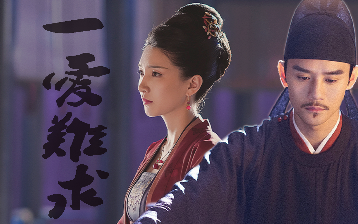 活动作品赵丹全收一爱难求清平乐帝后向