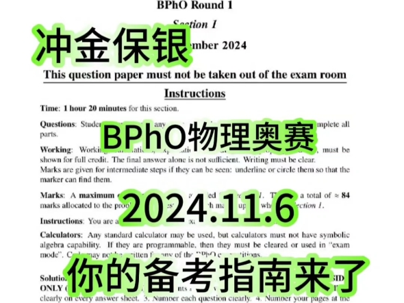 Bpho备考指南,物理竞赛天花板,题+答+解析,考前冲奖就这一套哔哩哔哩bilibili