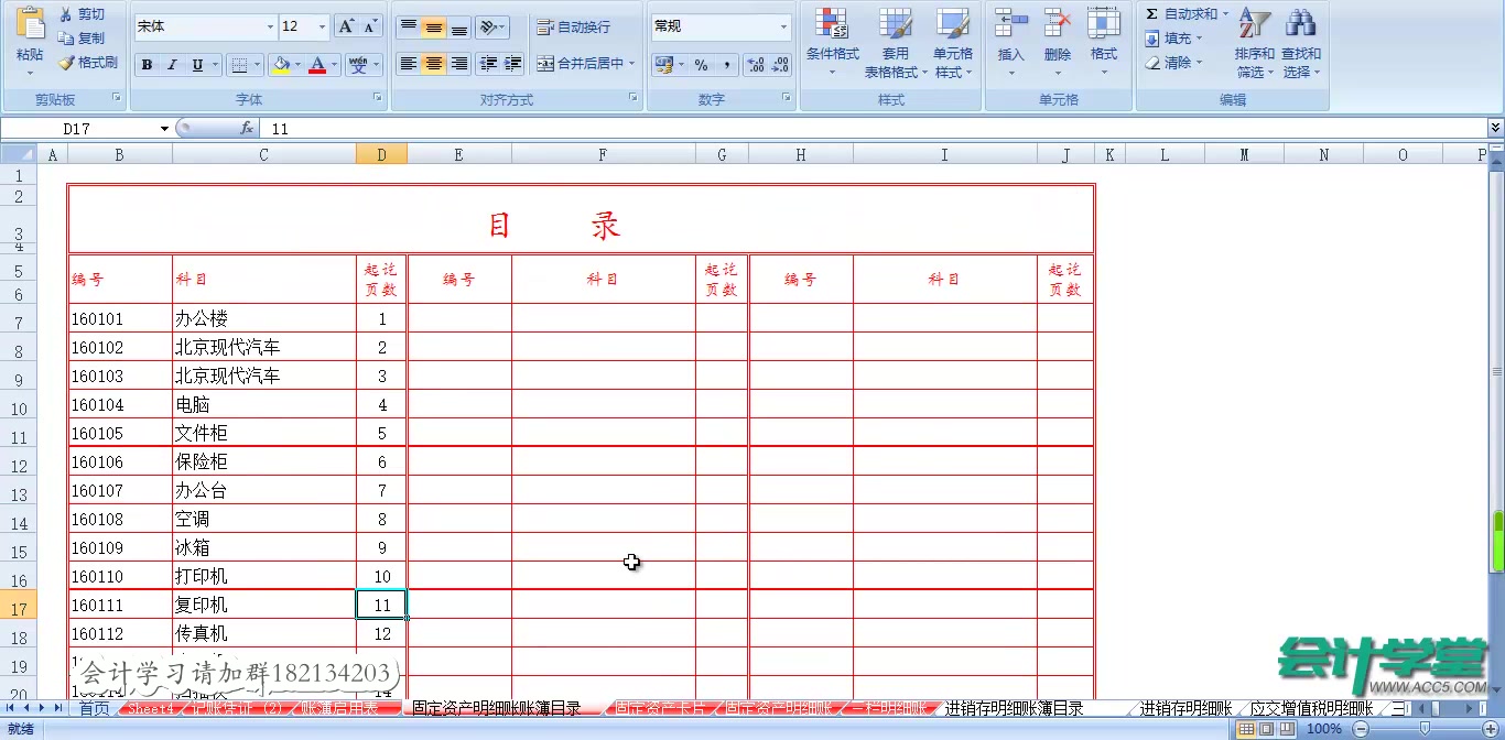 会计记账的步骤工地会计记账登记固定资产明细账哔哩哔哩bilibili