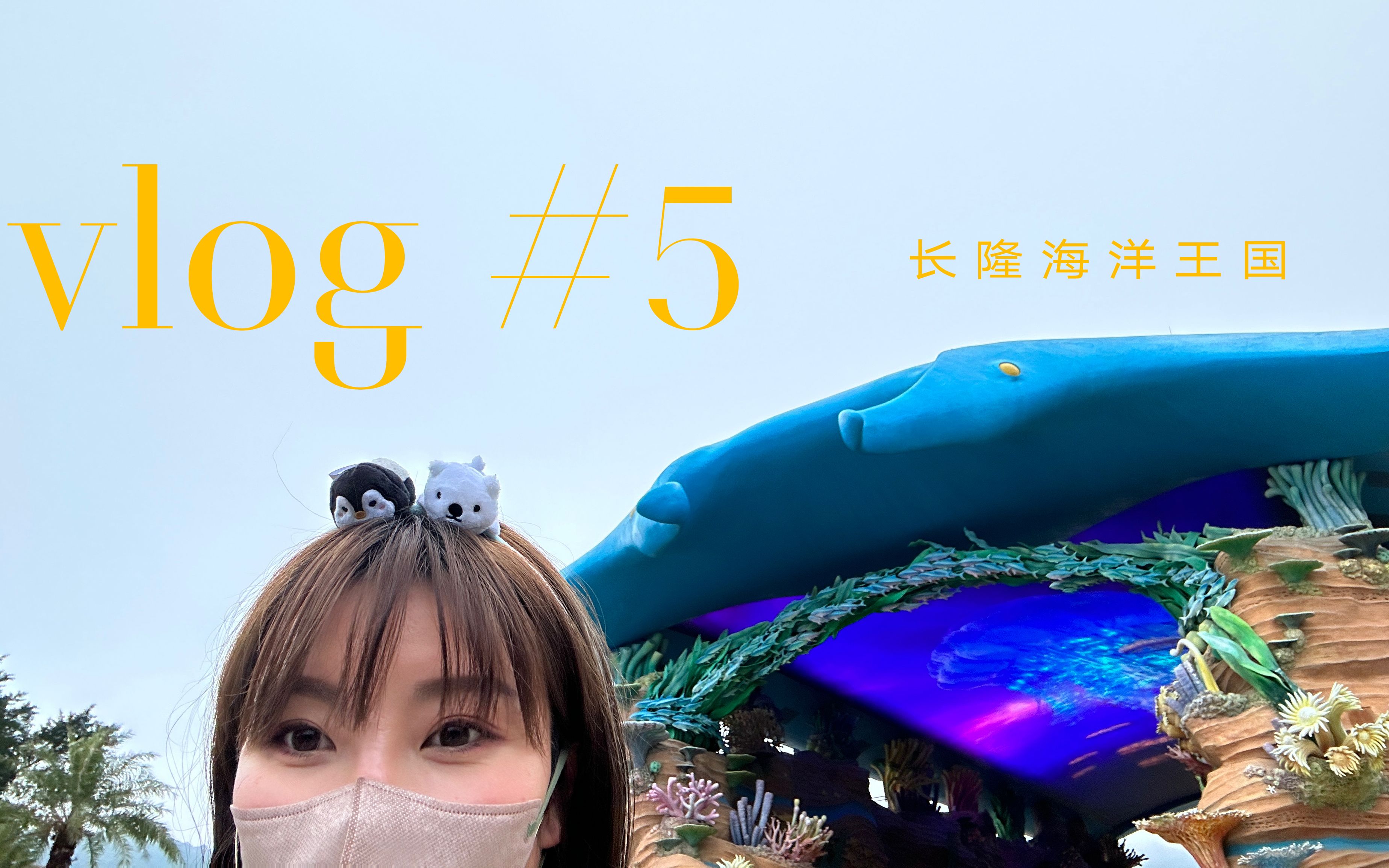 VLOG 5.珠海旅行连更day3哔哩哔哩bilibili