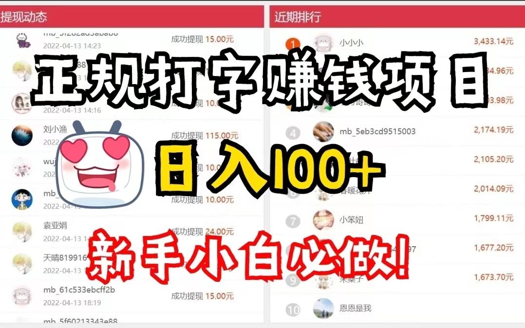 [图]【厂长解密】UP亲测！正规打字赚钱项目，日入100+，有手就行！