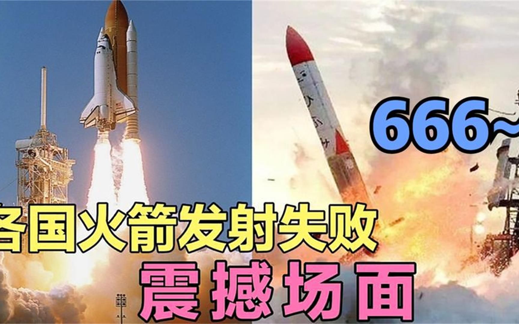世界各国火箭发射失败震撼场面,日本花几个亿,请全世界看烟花