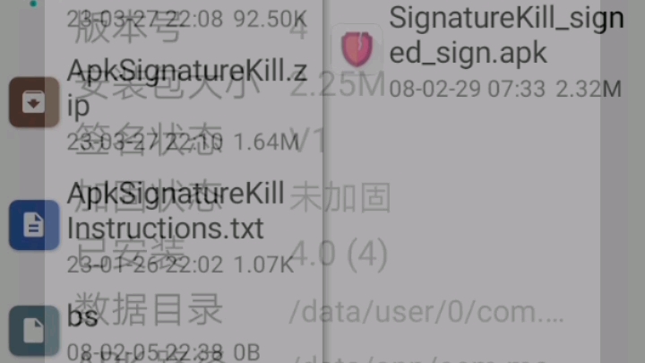 [图]Apk去除签名校验--演示