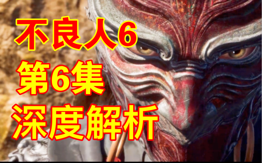 【不良人6】第6集深度解析:雪儿饮下毒酒破幻境,李星云暴走大贺枫下线!哔哩哔哩bilibili