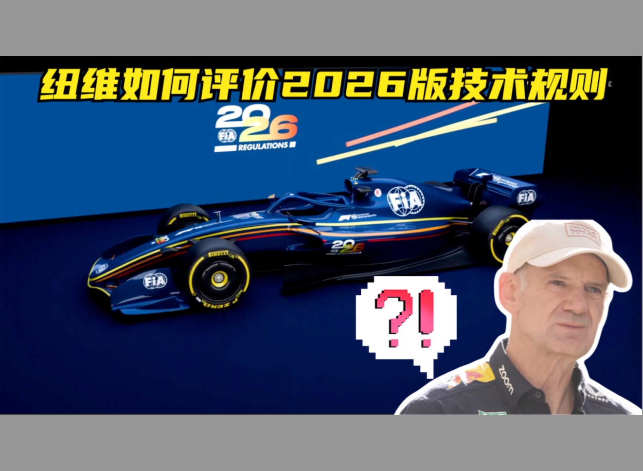 纽维如何评价2026版技术规则哔哩哔哩bilibili