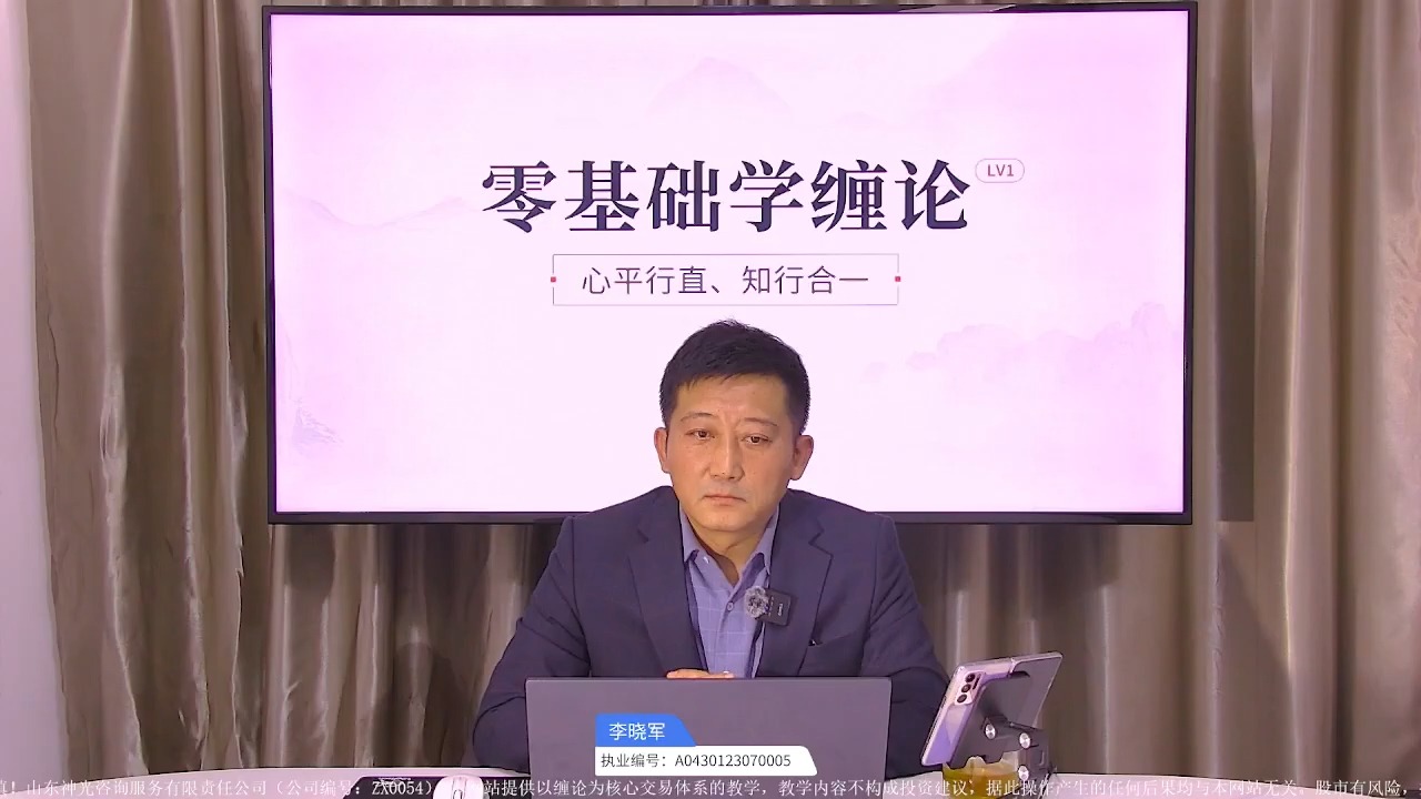 李晓军 零基础学缠论 多级别联立三 13-15