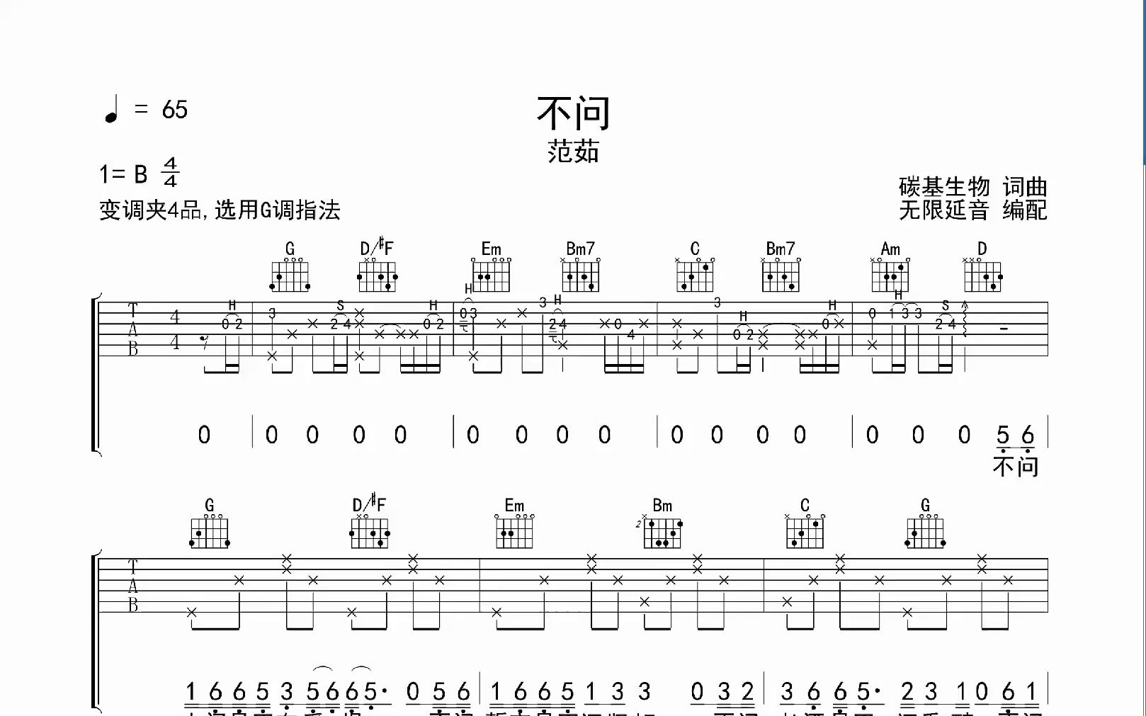 陨落弹唱吉他谱图片