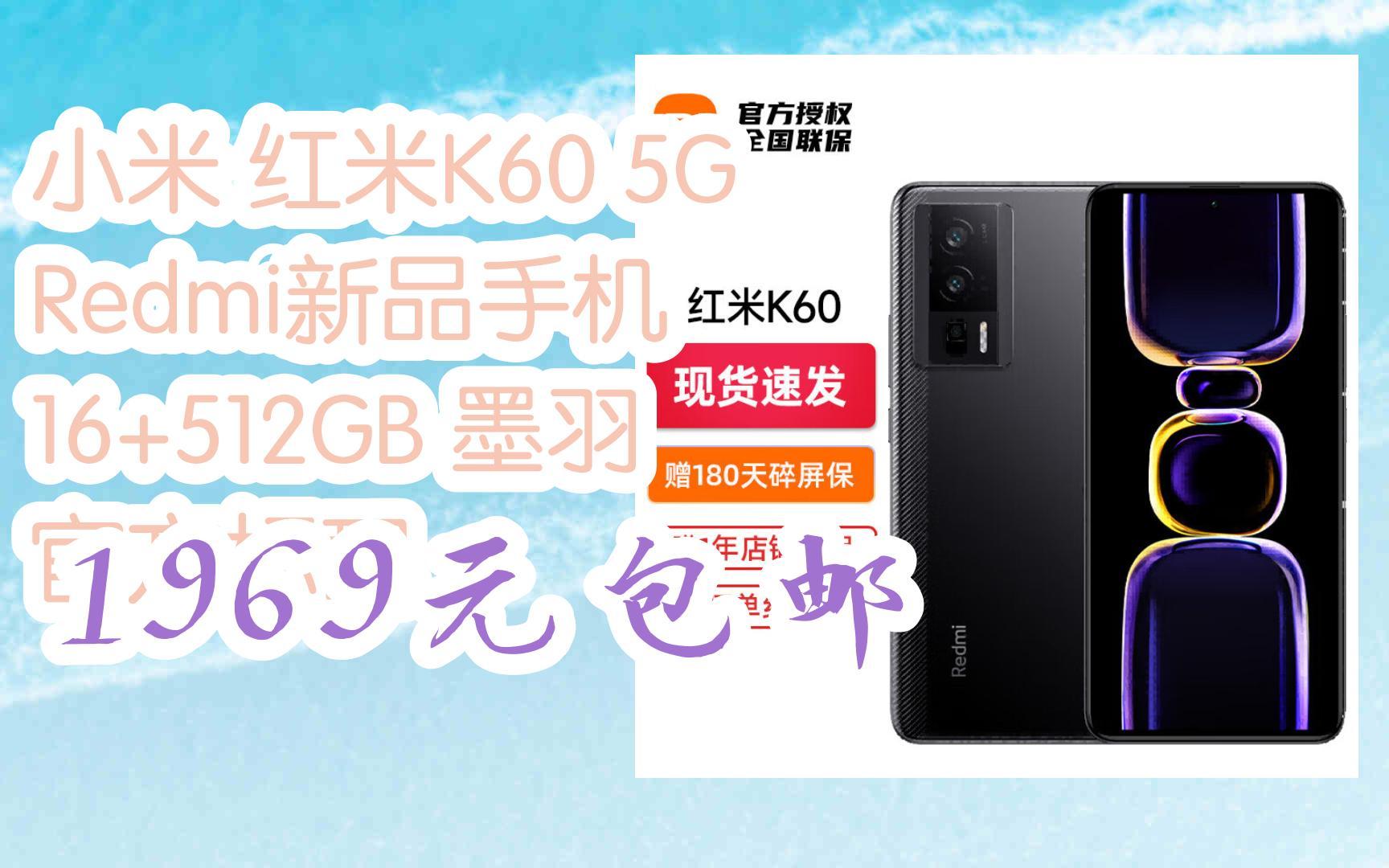 【双11优惠】小米 红米k60 5g redmi新品手机 16 512gb 墨羽 官方标配