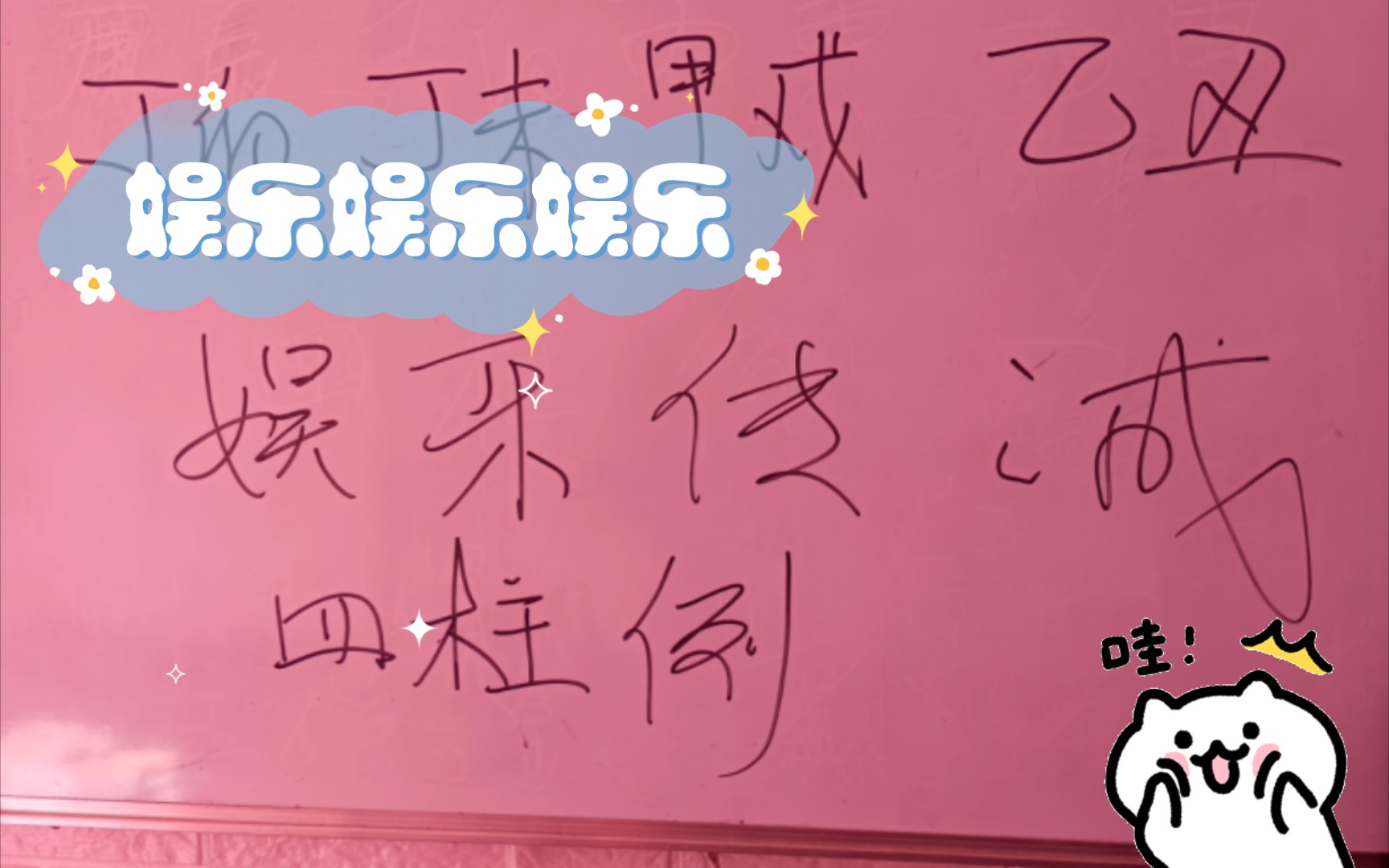 娱乐娱乐娱乐而已