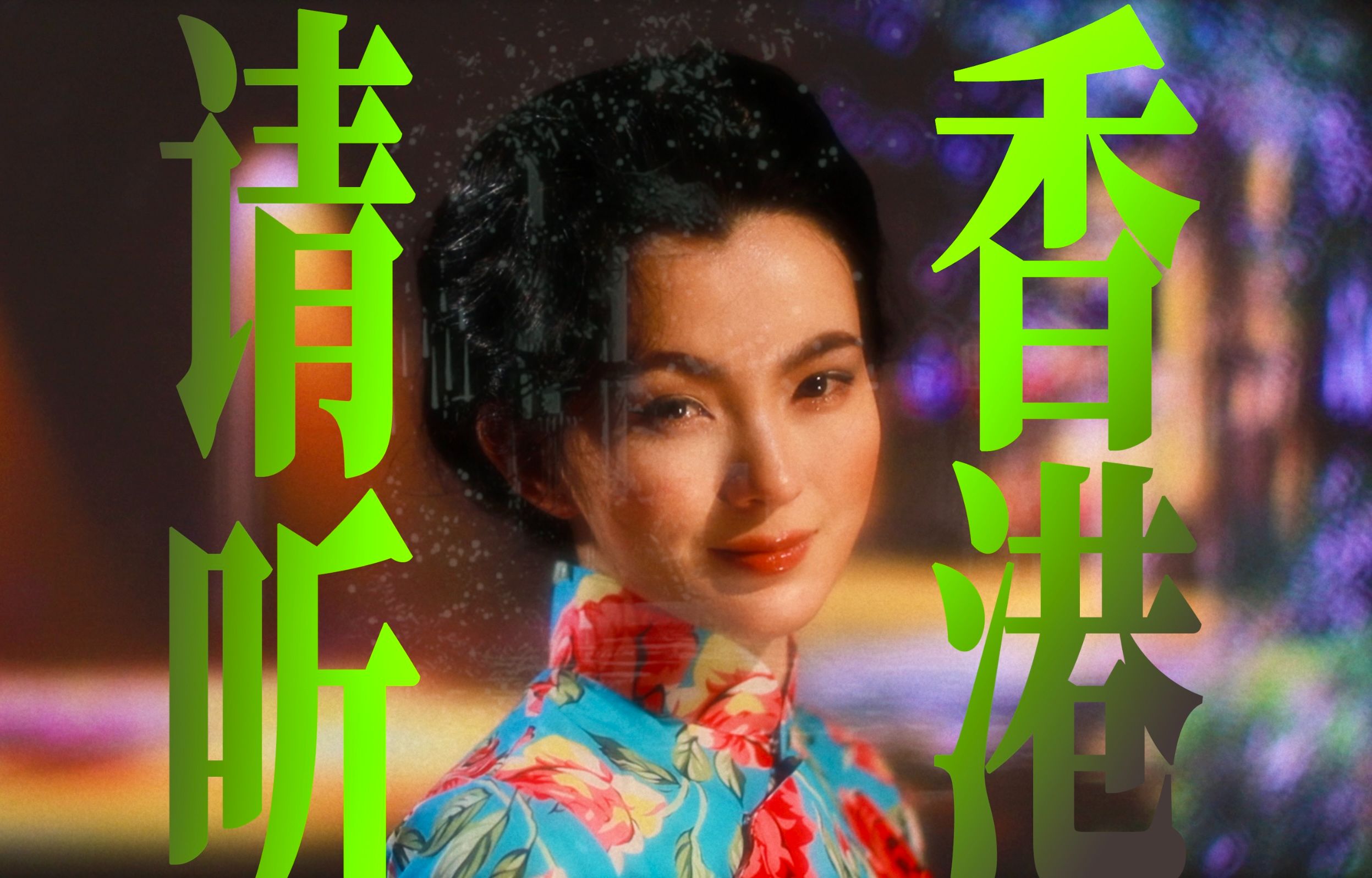 香港文化“已死”？回顾60年，香港流行文化图鉴（1940-2000）粤剧，港乐，港片，粤语，英语，国语