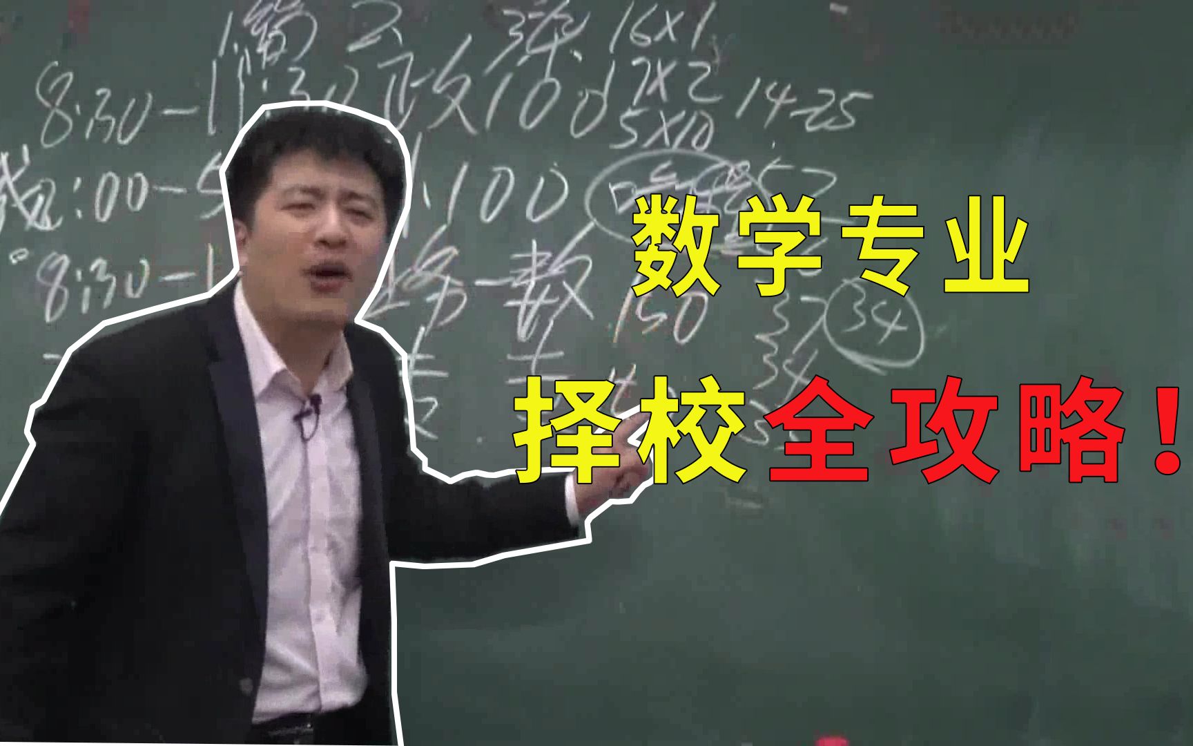 【张雪峰】数学专业考研有前途吗?难考吗?哔哩哔哩bilibili