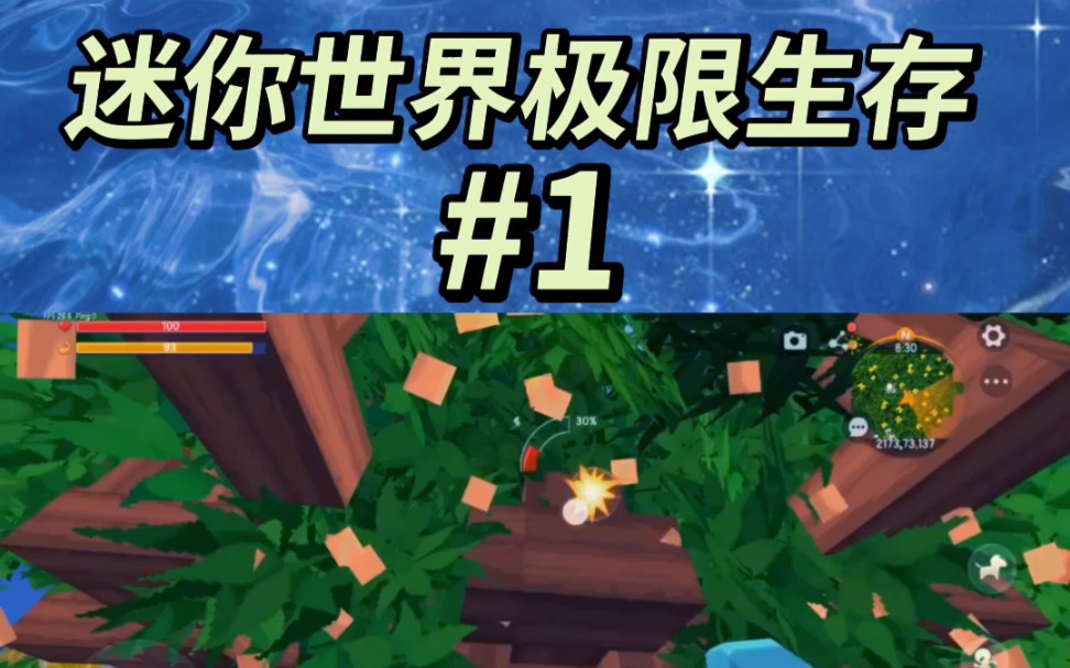迷你世界极限生存第一期