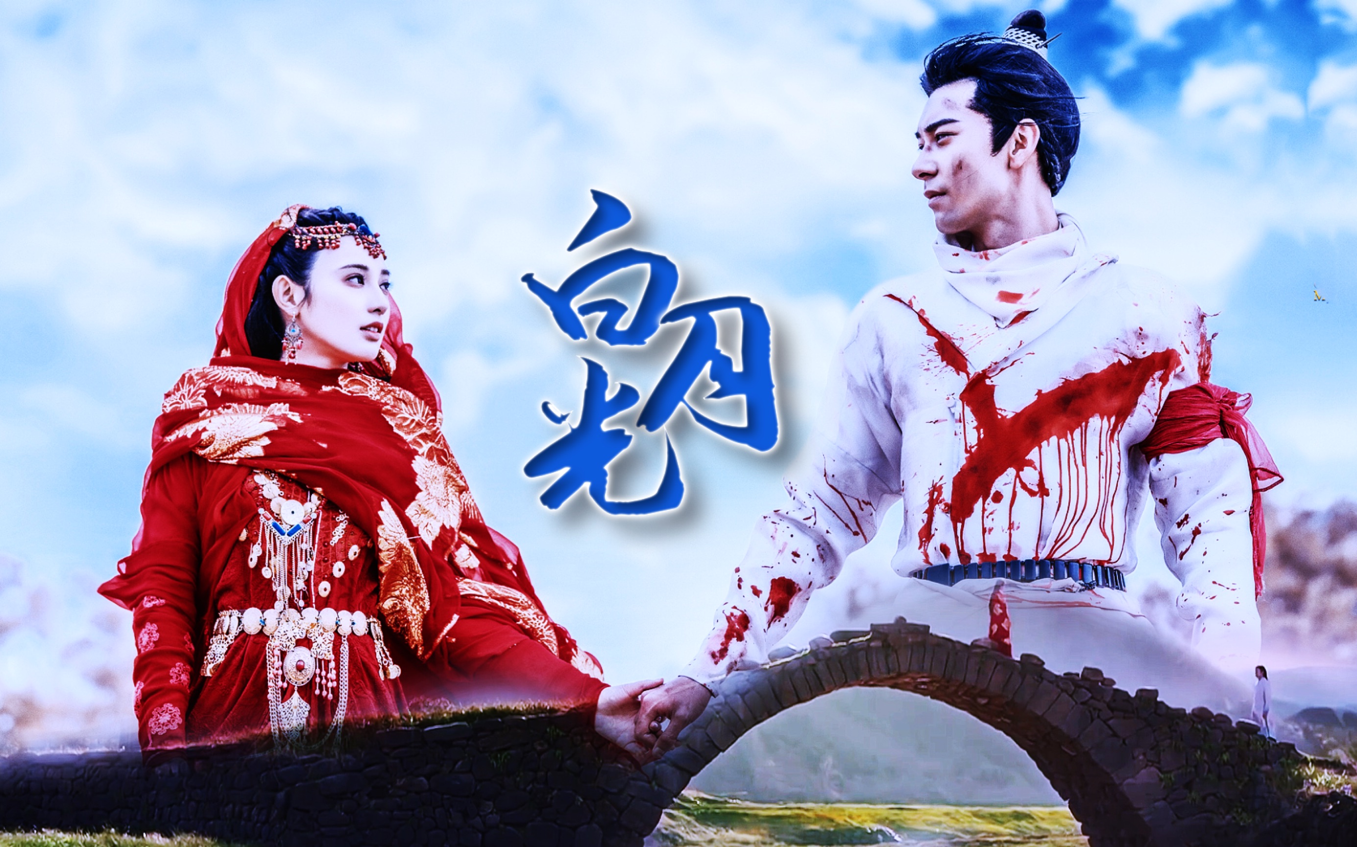 东宫完结一周年贺忘川夫妇李承鄞x曲小枫白月光早知如此绊人心何如