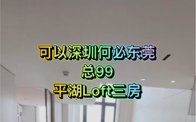 深圳平湖中科谷官方首页:平湖中科谷|楼盘详情产权136/6229/6340哔哩哔哩bilibili