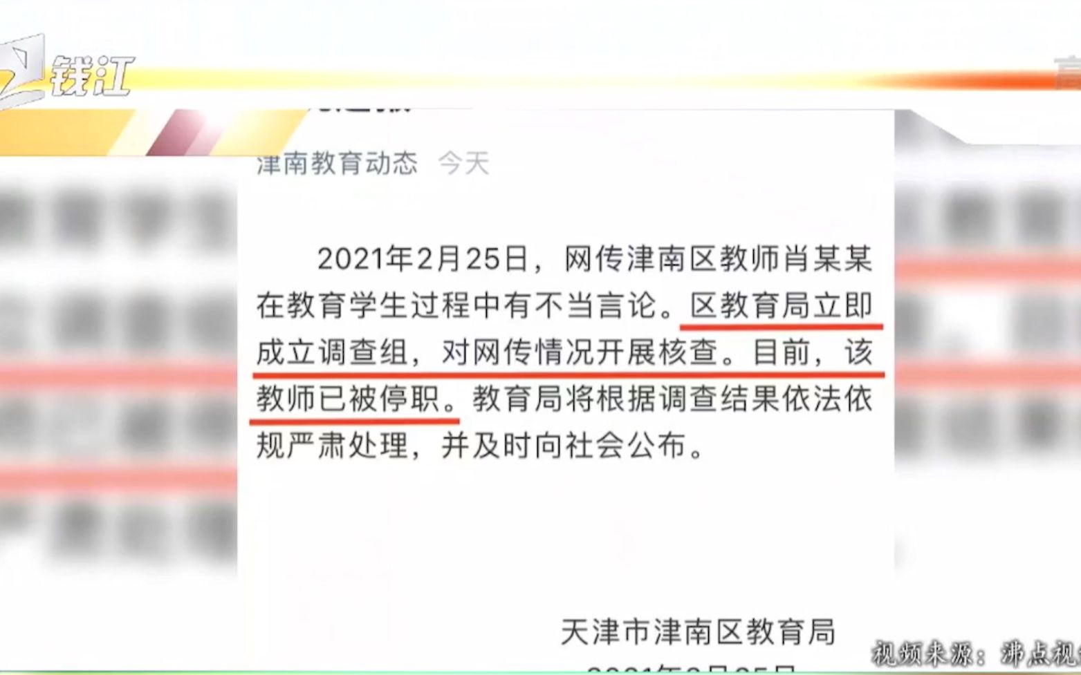 天津一老师对比学生家长收入歧视学生,现已被停职哔哩哔哩bilibili