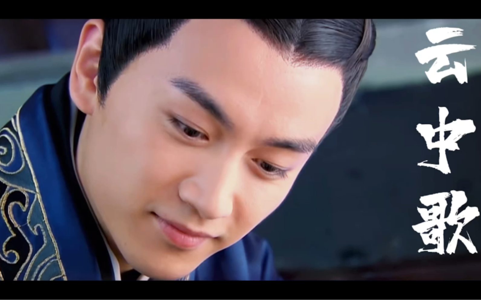 【陈晓】|云中歌|刘病已|演员陈晓作品系列之云中歌,你认真演,我用心