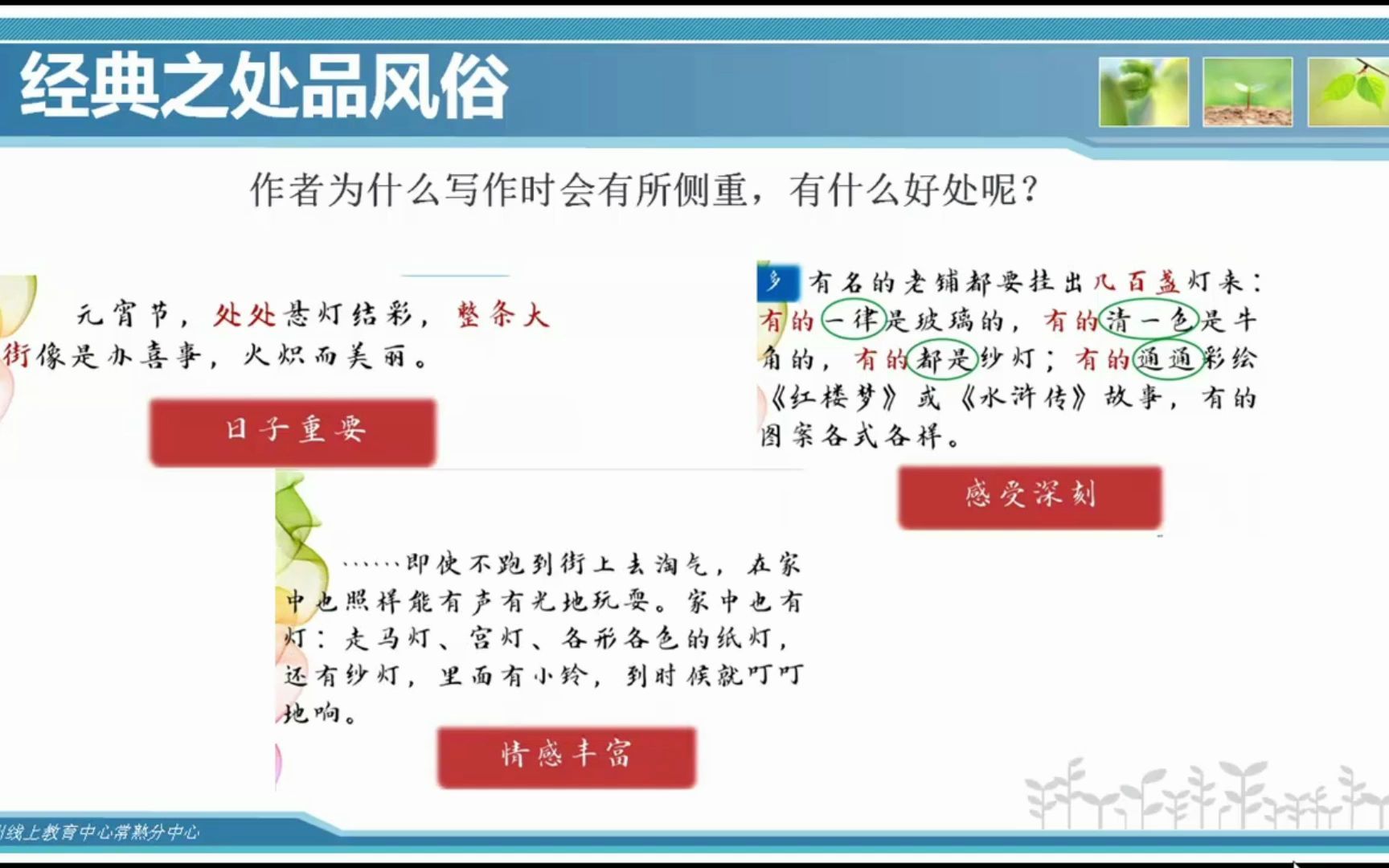 [图]2022年3月1日小学语文六年级《语文园地一（一）》