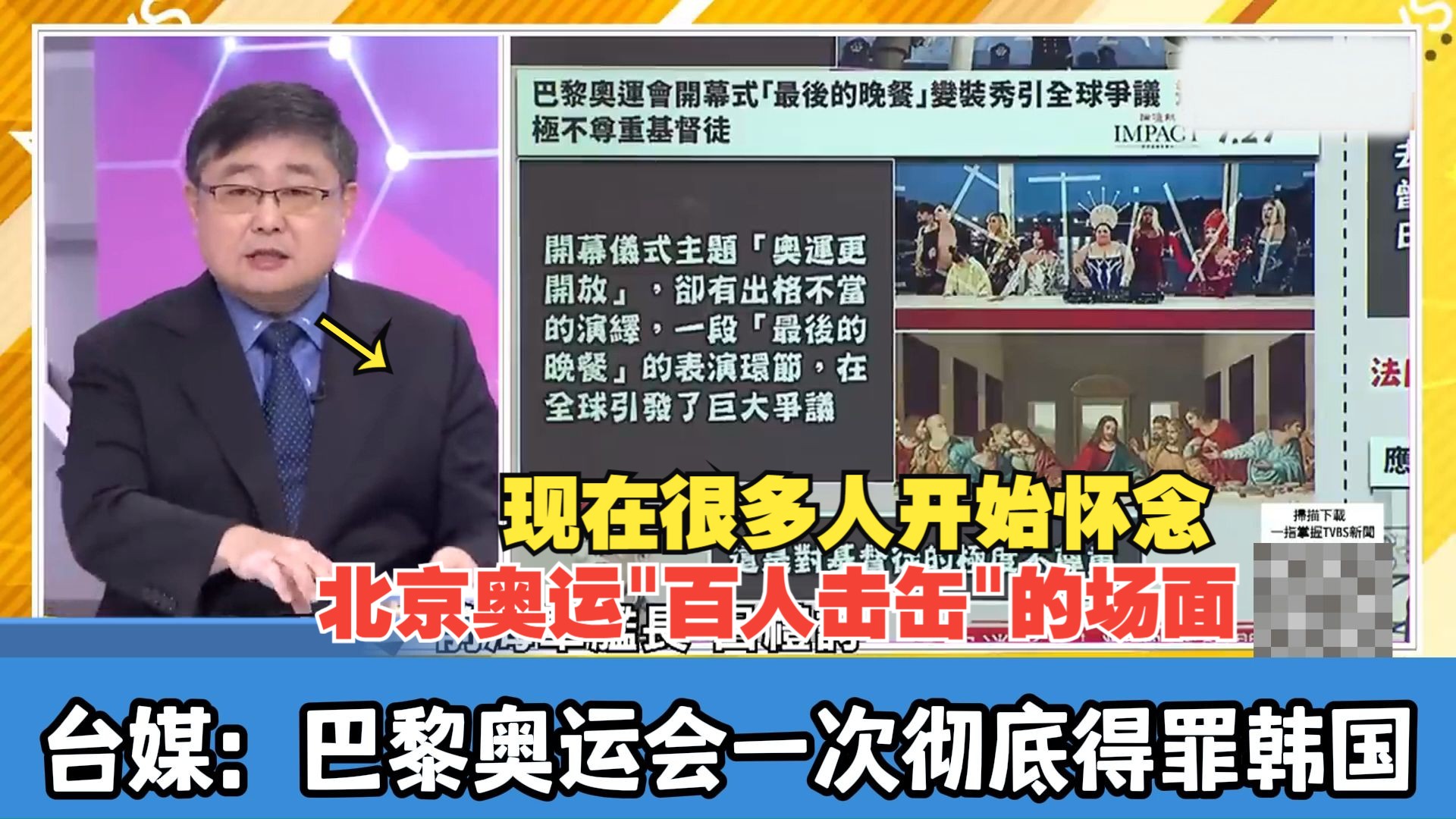 冠军名字又搞错了!台媒:巴黎奥运会一次彻底得罪韩国!哔哩哔哩bilibili