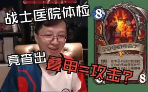 Download Video: 【新卡点评】做梦一样！战士站起来了！ 满脸写的无敌！诶嘿嘿嘿嘿