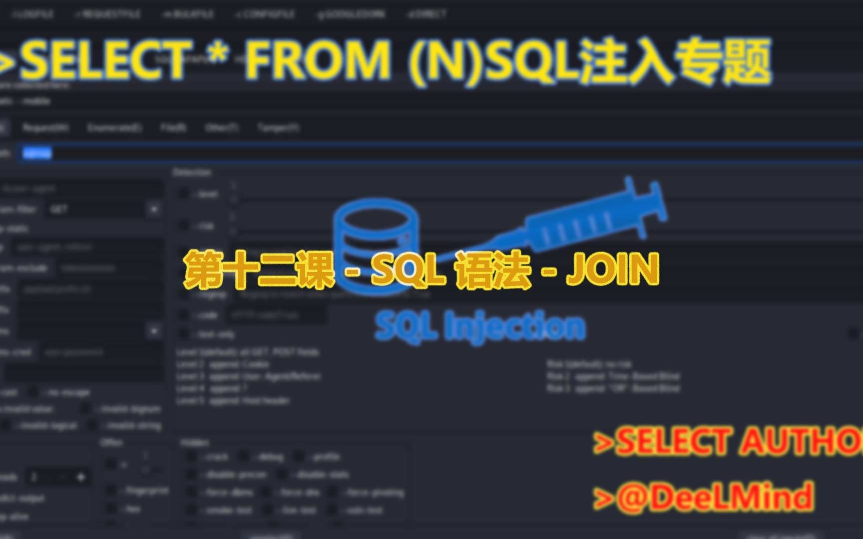 第十二课  SQL 语法  JOIN哔哩哔哩bilibili