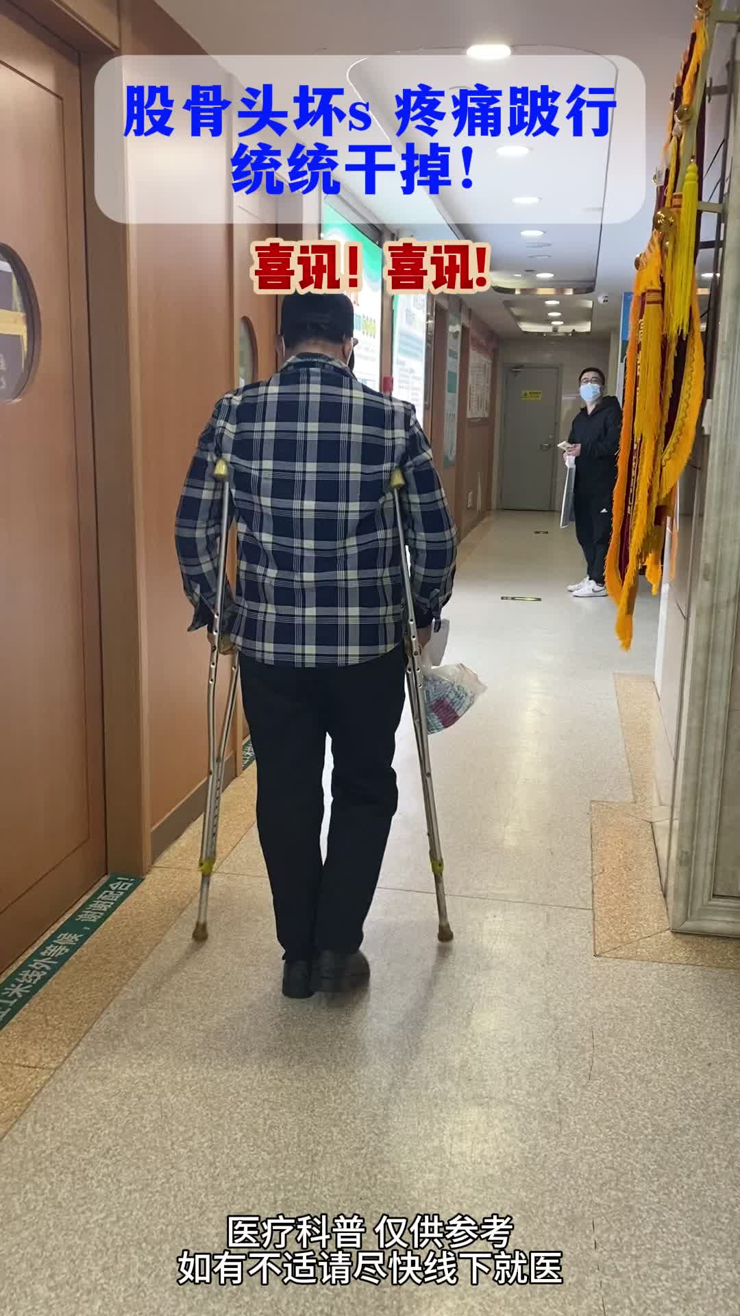 在今天,把股骨头坏死一网打尽