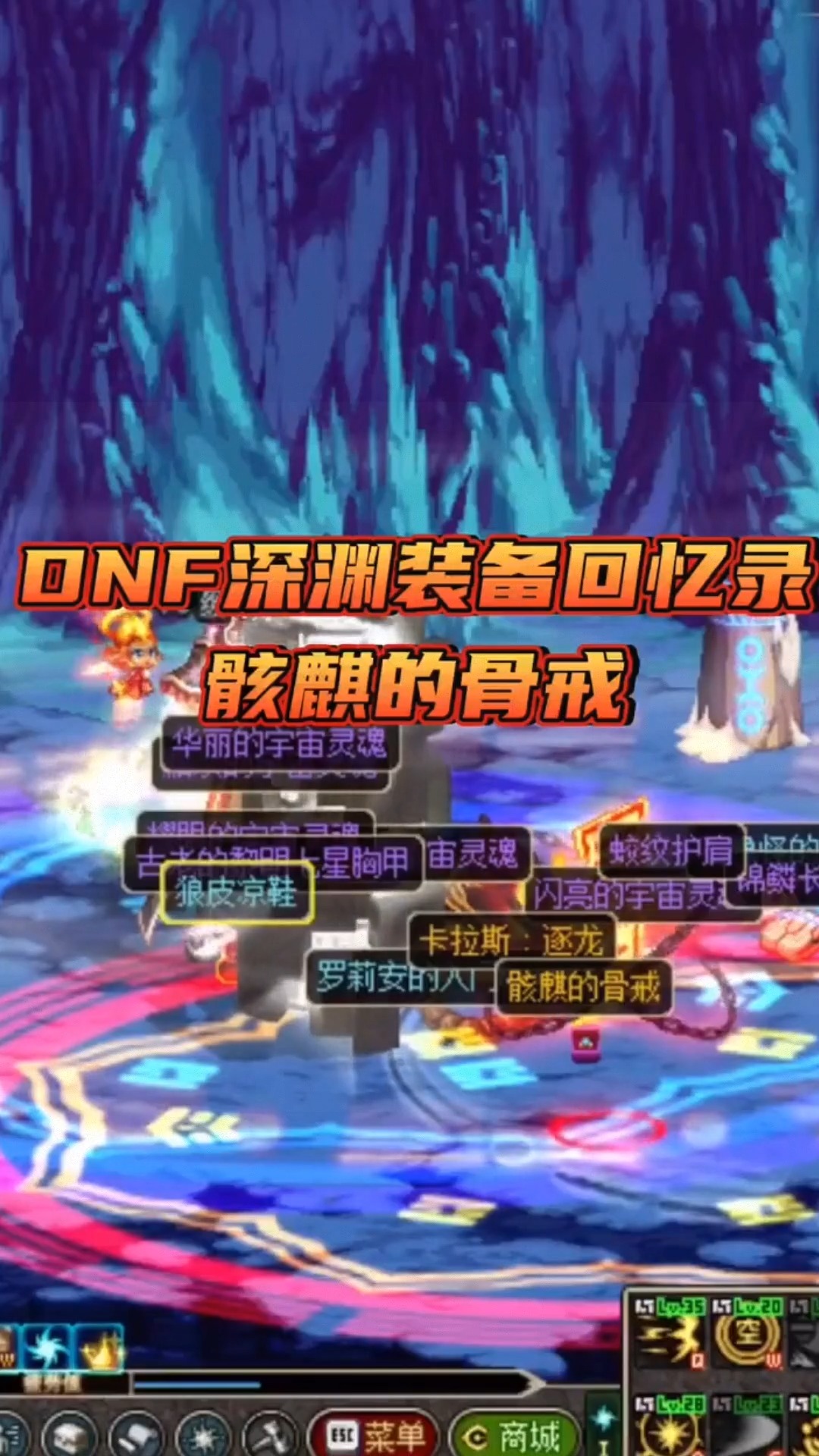 dnf骸麒的骨戒