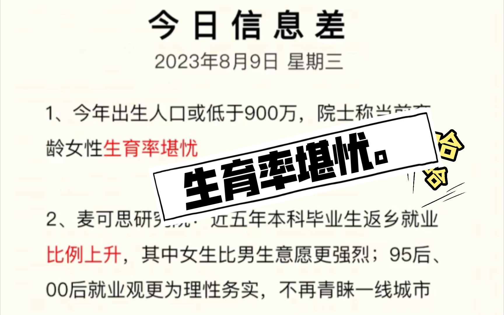 今日信息差8月9号工信部组织APP备案工作,未备案禁从事APP互联网信息服务;上海力求2025年完成国家减排目标;德国铁路拆华为设备,损4亿欧元;...