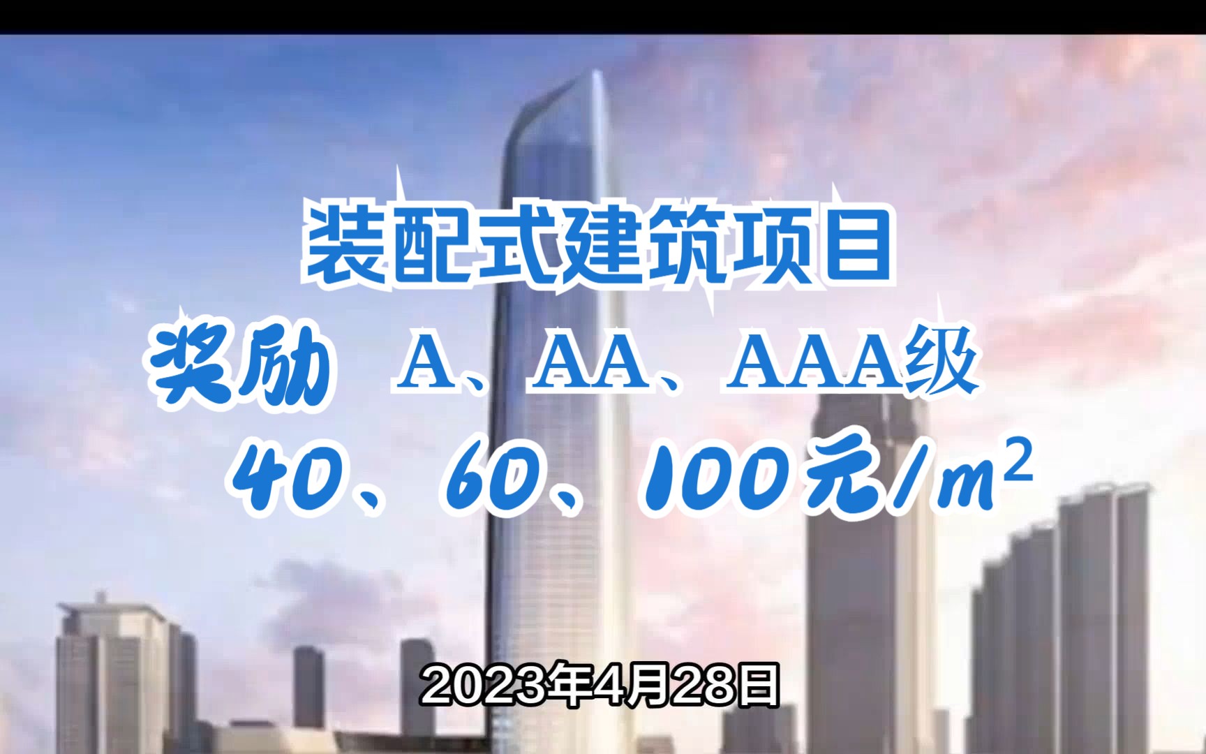 武汉市拟100元/㎡奖励装配式建筑项目哔哩哔哩bilibili