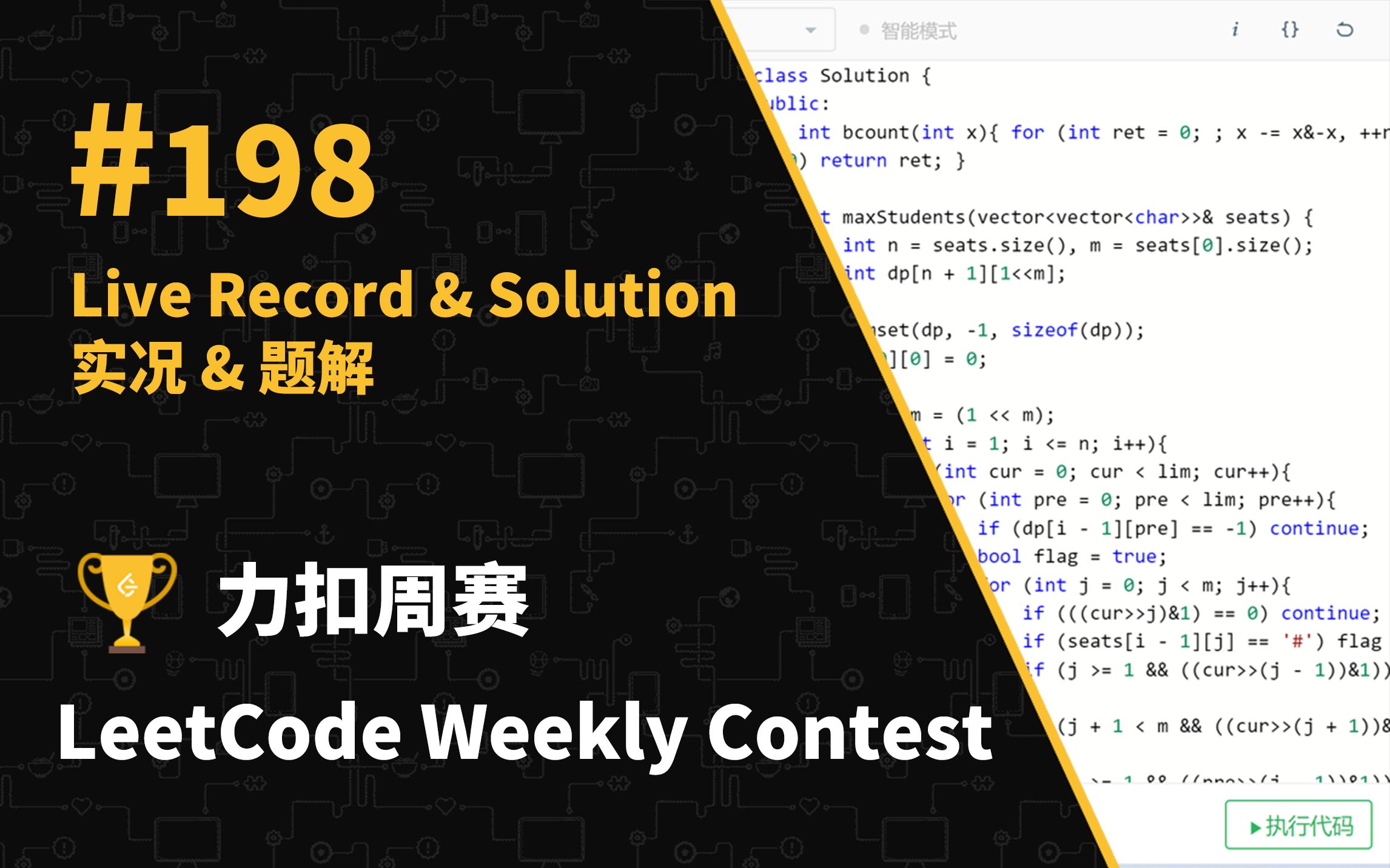 【算法实况】这一天 LeetCode 终于不再是普普通通的手速场了  力扣周赛  LeetCode Weekly198哔哩哔哩bilibili