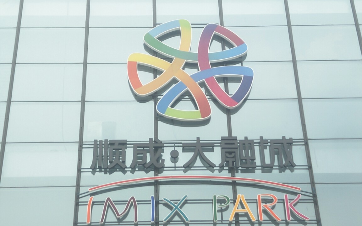 顺成.大融城开张首日