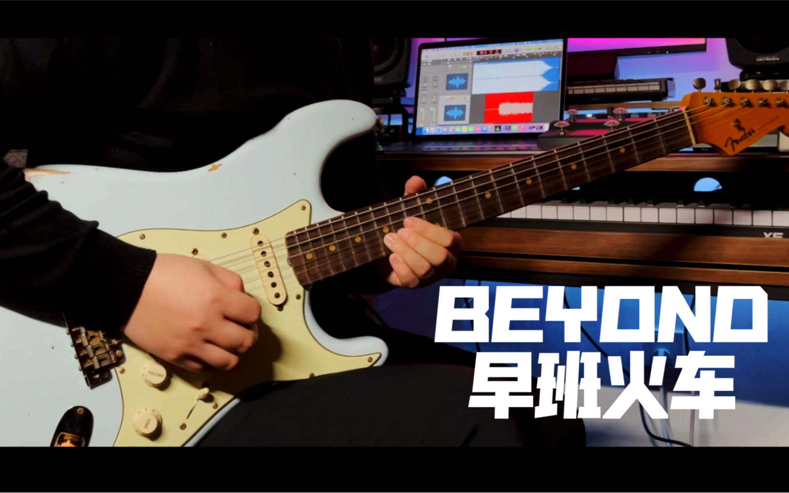 【电吉他】beyond - 早班火车尾奏solo