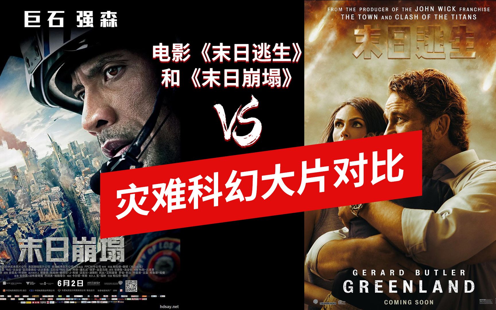 电影《末日崩塌》和《末日逃生》灾难科幻大片哪个画面更加震撼_哔哩