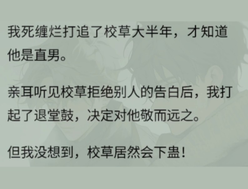 【双男主】校草室友给我下蛊,强迫我留在他身边