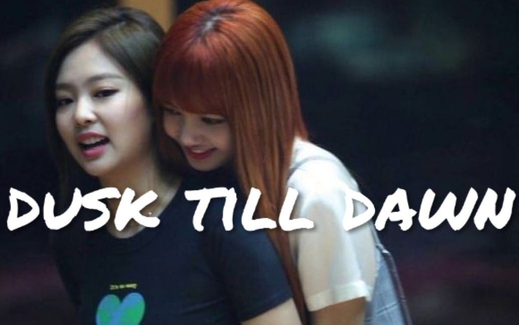 真傻cp色气cpjenlisa混剪dusktilldawn