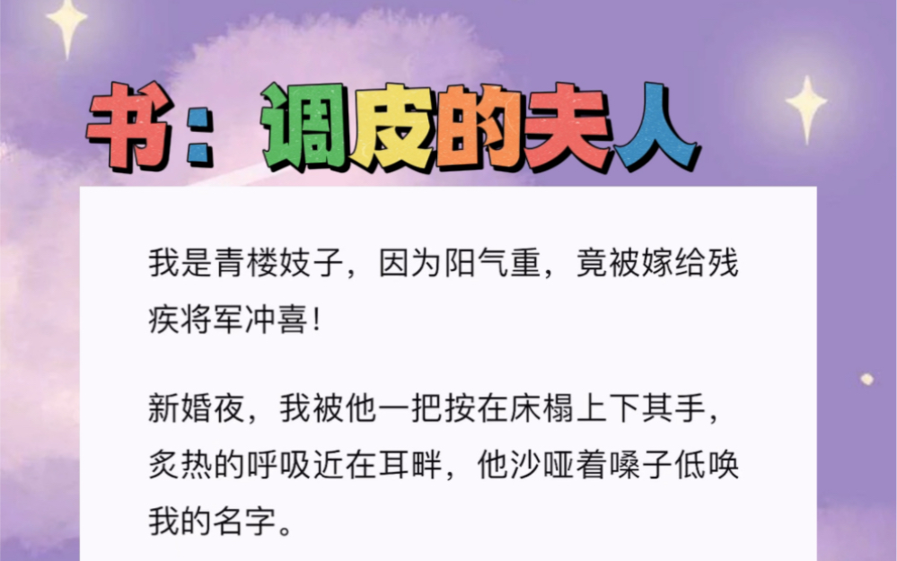 我是青楼妓子,因为阳气重,竟被嫁给残疾将军冲喜!新婚夜,我被他一把按在床榻上下其手,炙热的呼吸近在耳畔,我眼泪都要被他逼出来,抬起一脚踹...