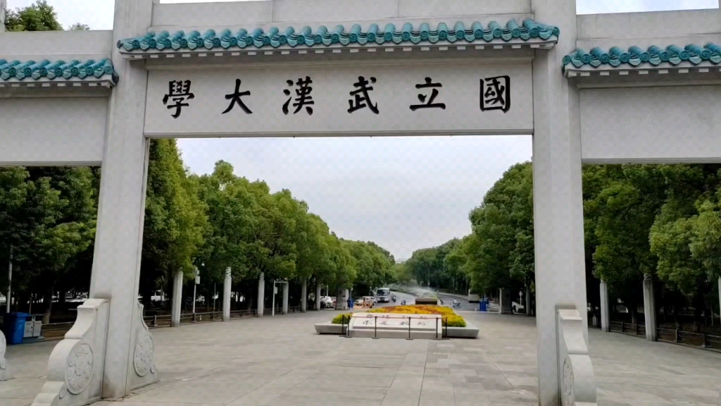 武汉大学校门高清壁纸图片