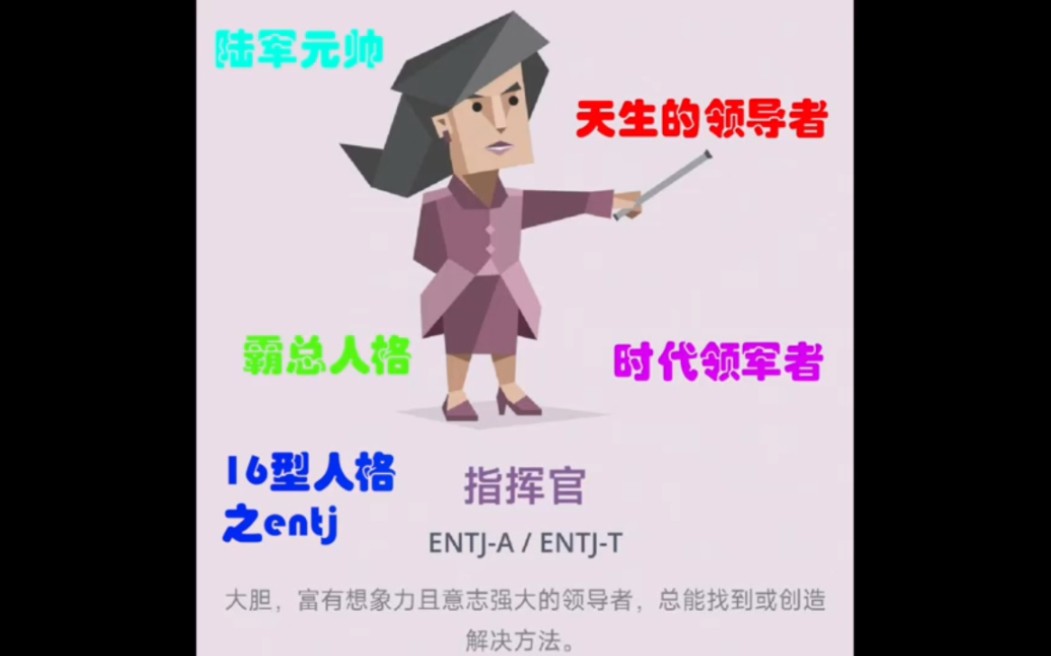 MBTI16型人格之entj(指挥官) 梗图合集哔哩哔哩bilibili