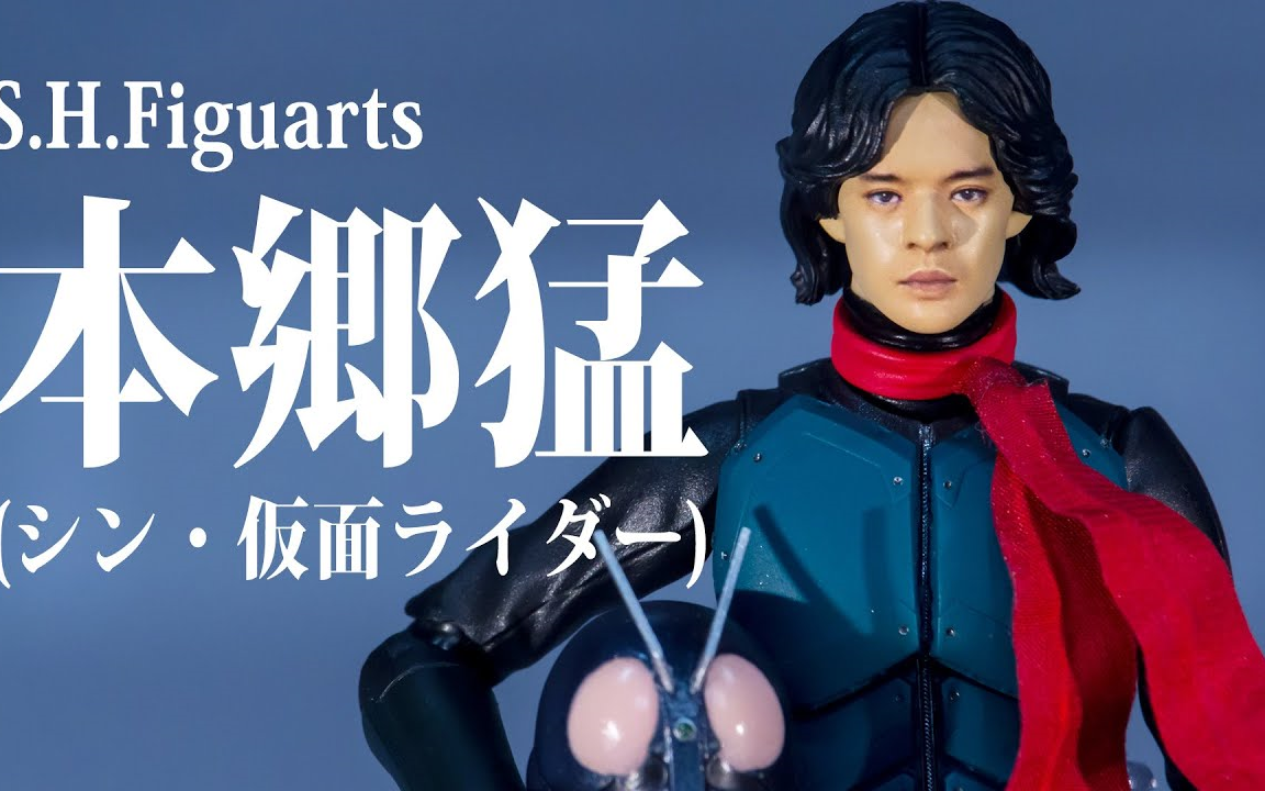 h.figuarts 假面骑士/本乡猛(新99假面骑士) 实物展示