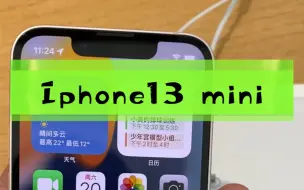 Download Video: iphone13mini太精致了