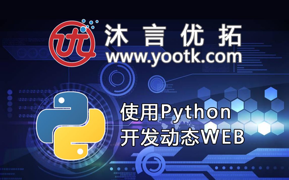 【李兴华编程训练营】使用Python开发动态WEB哔哩哔哩bilibili