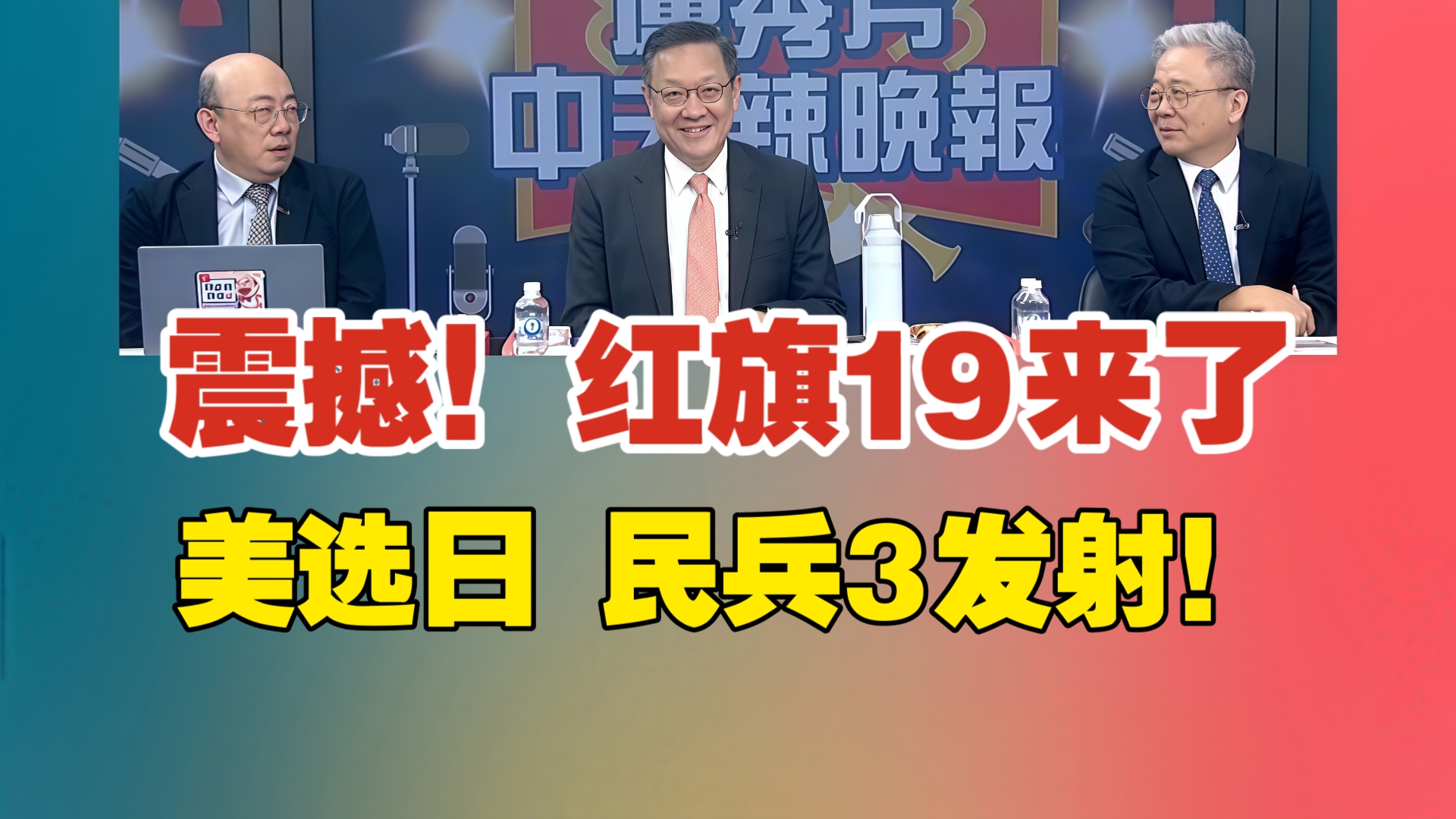 震撼!红旗19来了|美选日 民兵3发射!哔哩哔哩bilibili