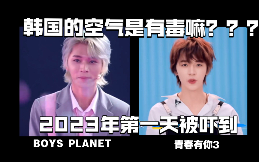 [图]BOYS PLANET 韩国的空气是不是有毒！你经历了什么？