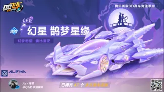 Download Video: 【幻星】七夕新皮肤鹊梦星缘试跑，粉粉的好好看